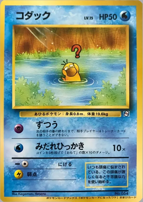 Japanese How I Became a Pokémon Card Psyduck Pokémon card