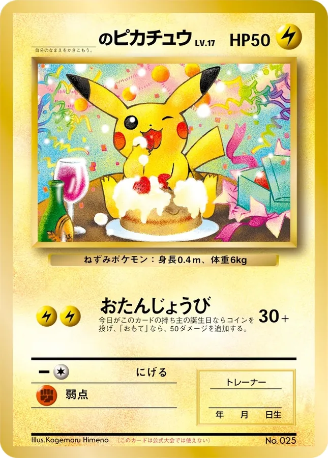Japanese How I Became a Pokémon Card _____'s Pikachu Pokémon card