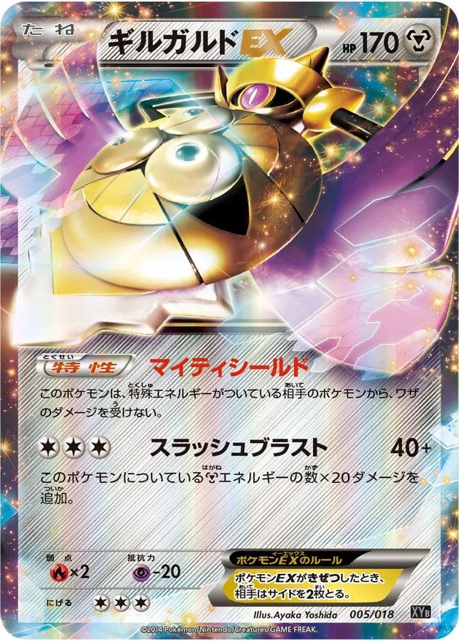 Aegislash-EX