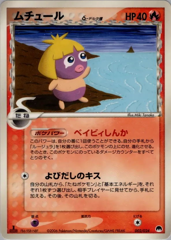 Japanese Imprison! Gardevoir ex Constructed Standard Deck Smoochum Pokémon card