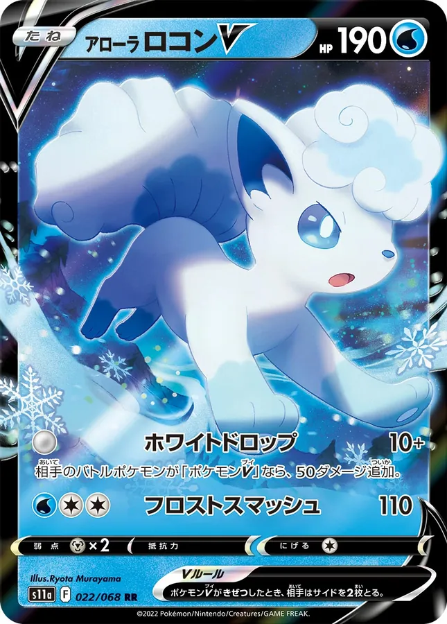 Japanese Incandescent Arcana Alolan Vulpix V Pokémon card