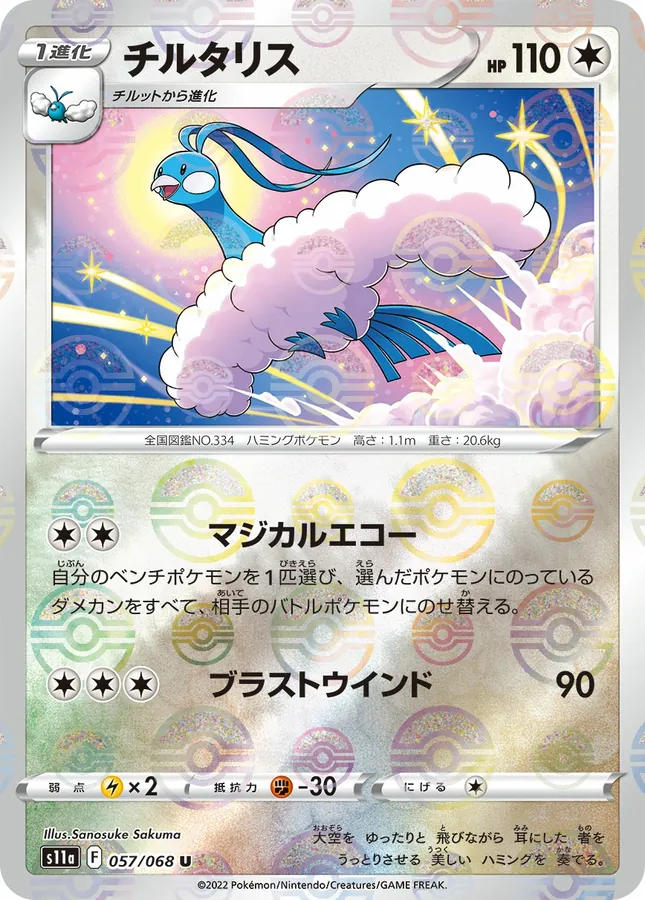 Altaria [Reverse Holo]
