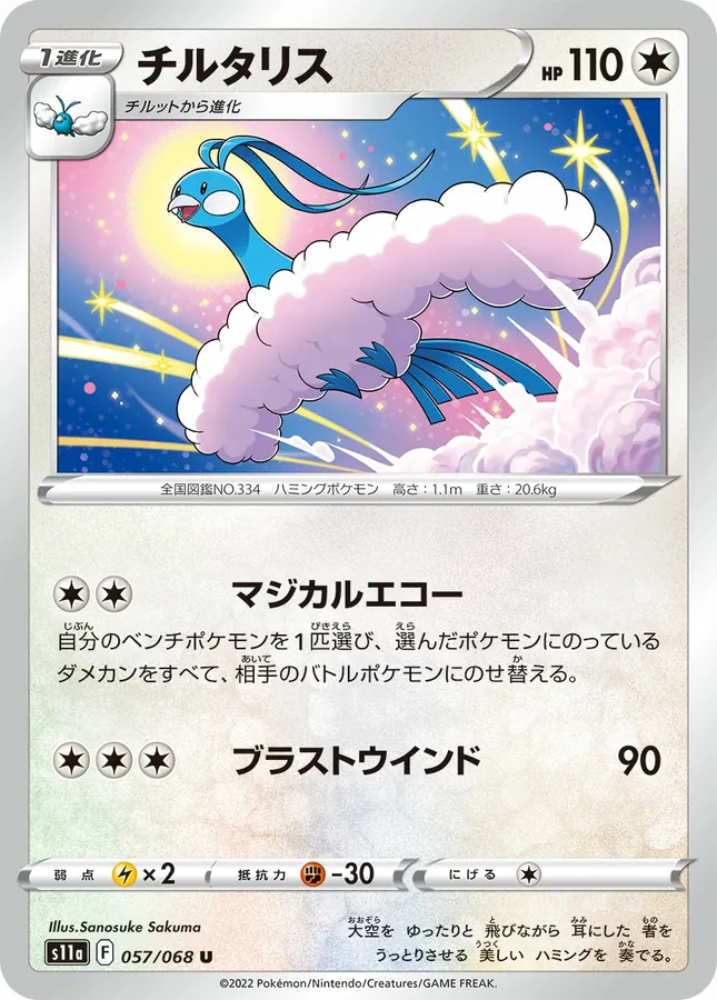 Japanese Incandescent Arcana Altaria Pokémon card
