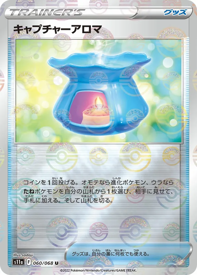 Capture Aroma [Reverse Holo]