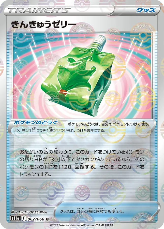 Emergency Jelly [Reverse Holo]