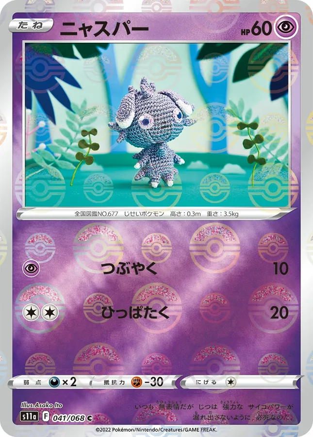 Espurr [Reverse Holo]