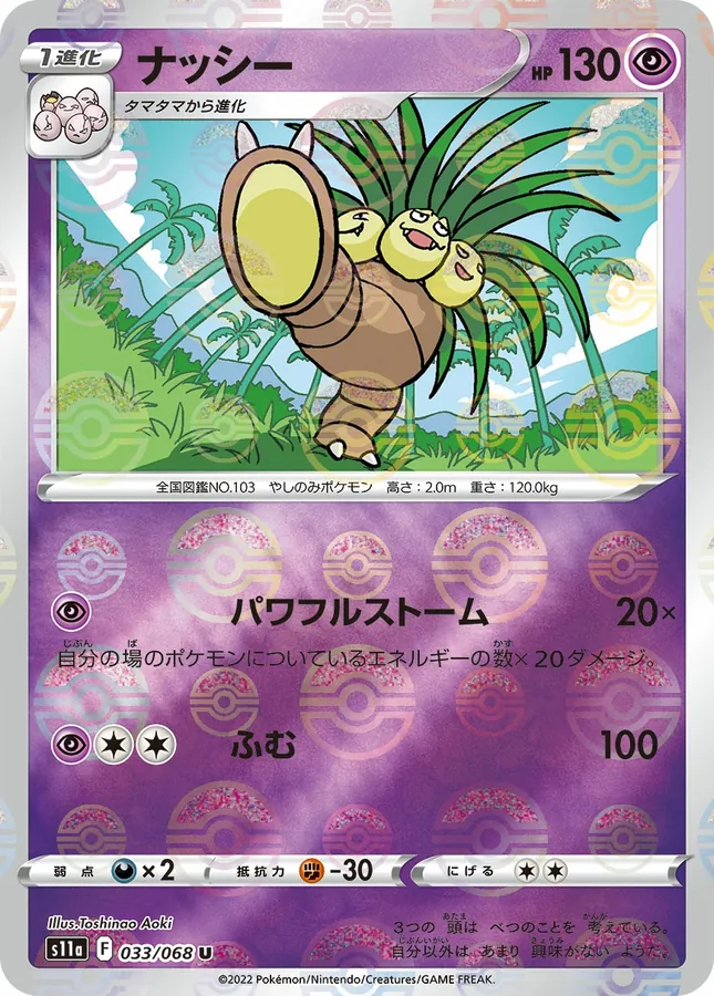 Exeggutor [Reverse Holo]