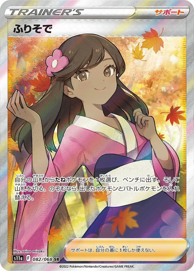 Furisode Girl
