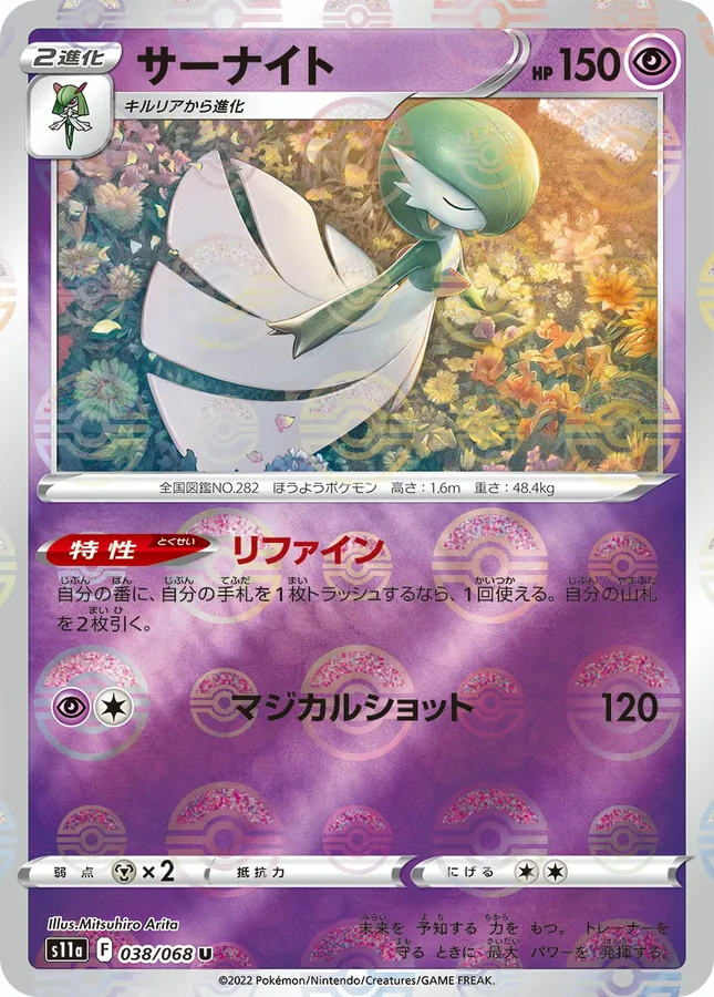 Gardevoir [Reverse Holo]