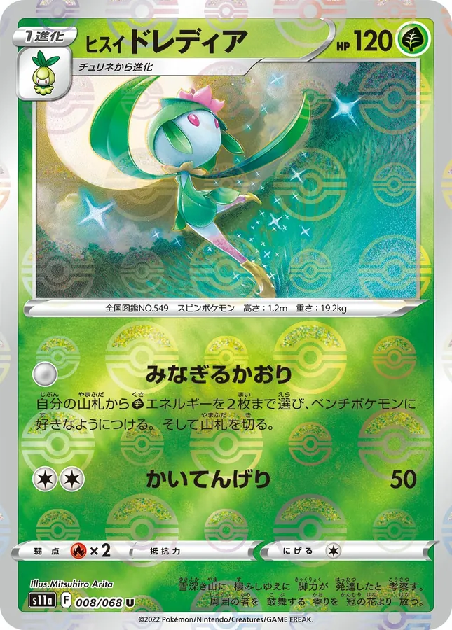 Hisuian Lilligant [Reverse Holo]