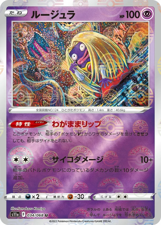 Jynx [Reverse Holo]