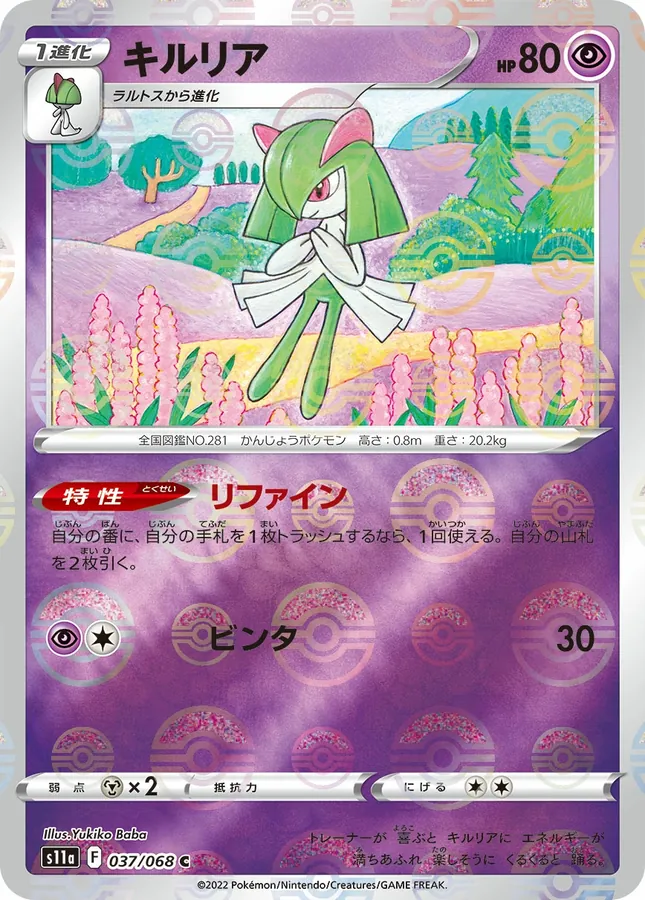 Japanese Incandescent Arcana Kirlia [Reverse Holo] Pokémon card