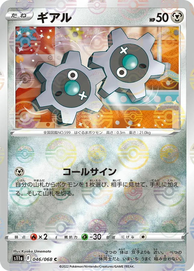 Klink [Reverse Holo]