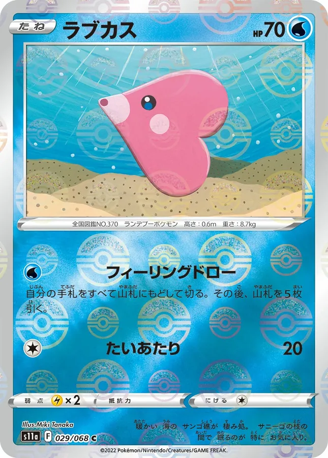 Luvdisc [Reverse Holo]