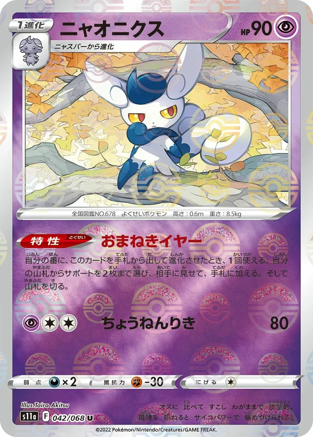 Meowstic [Reverse Holo]