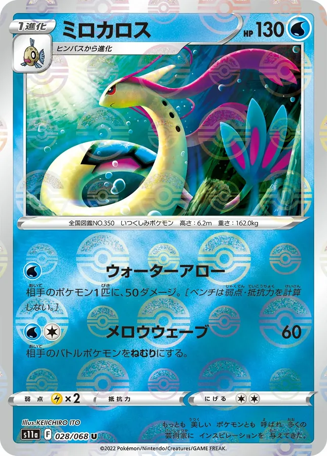 Japanese Incandescent Arcana Milotic [Reverse Holo] Pokémon card