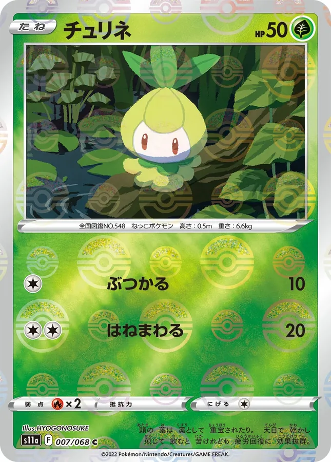 Petilil [Reverse Holo]