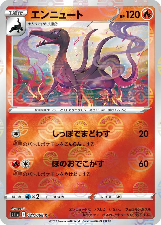 Salazzle [Reverse Holo]