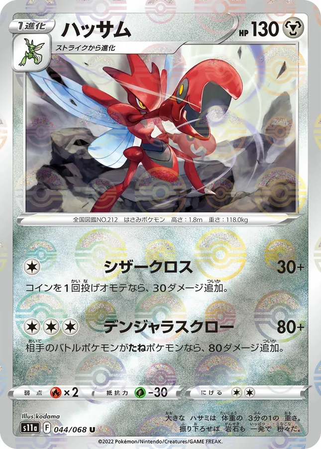 Scizor [Reverse Holo]