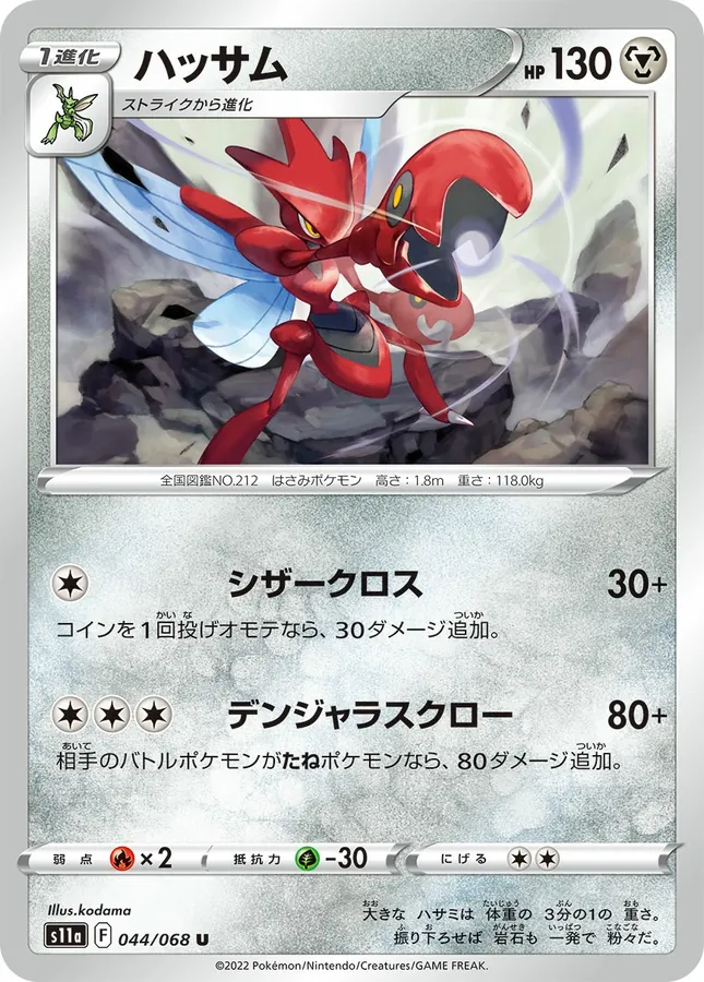 Japanese Incandescent Arcana Scizor Pokémon card