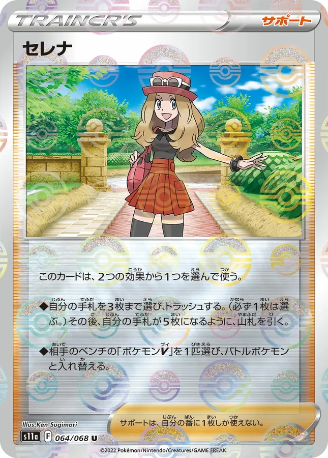 Serena [Reverse Holo]