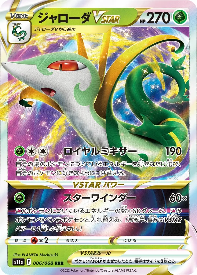 Japanese Incandescent Arcana Serperior VSTAR Pokémon card