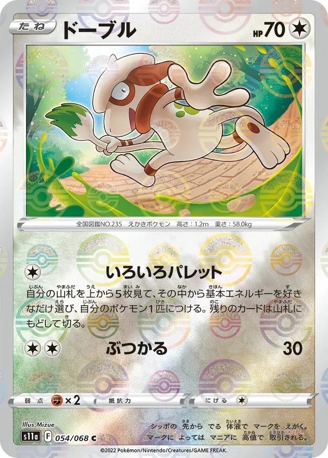Smeargle [Reverse Holo]