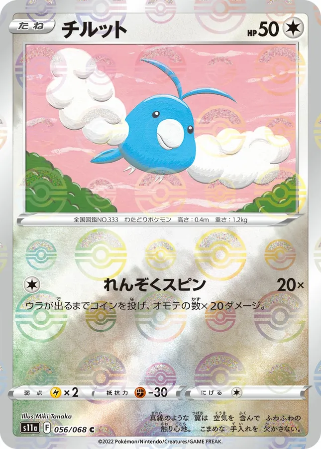 Swablu [Reverse Holo]