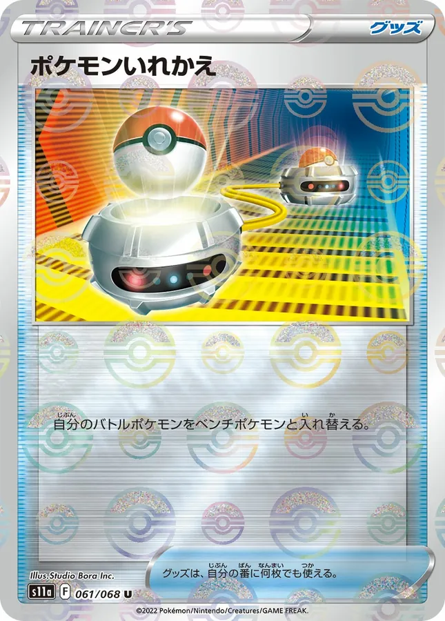 Switch [Reverse Holo]