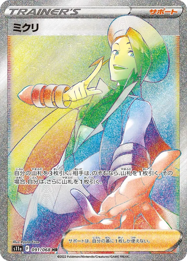 Japanese Incandescent Arcana Wallace Pokémon card