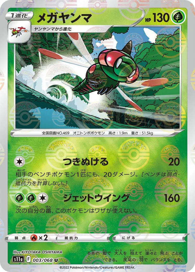 Yanmega [Reverse Holo]