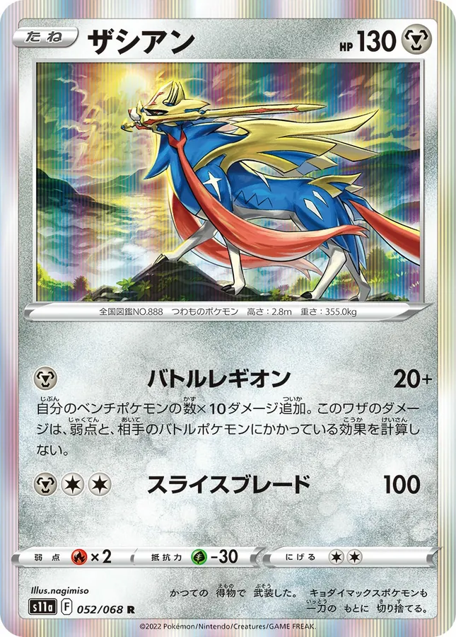 Japanese Incandescent Arcana Zacian Pokémon card