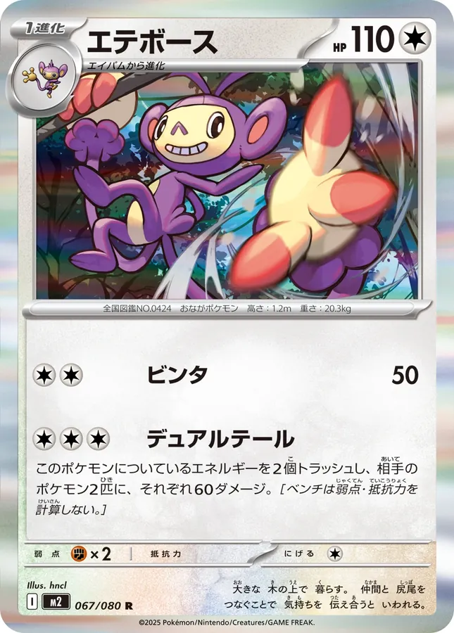 Ambipom