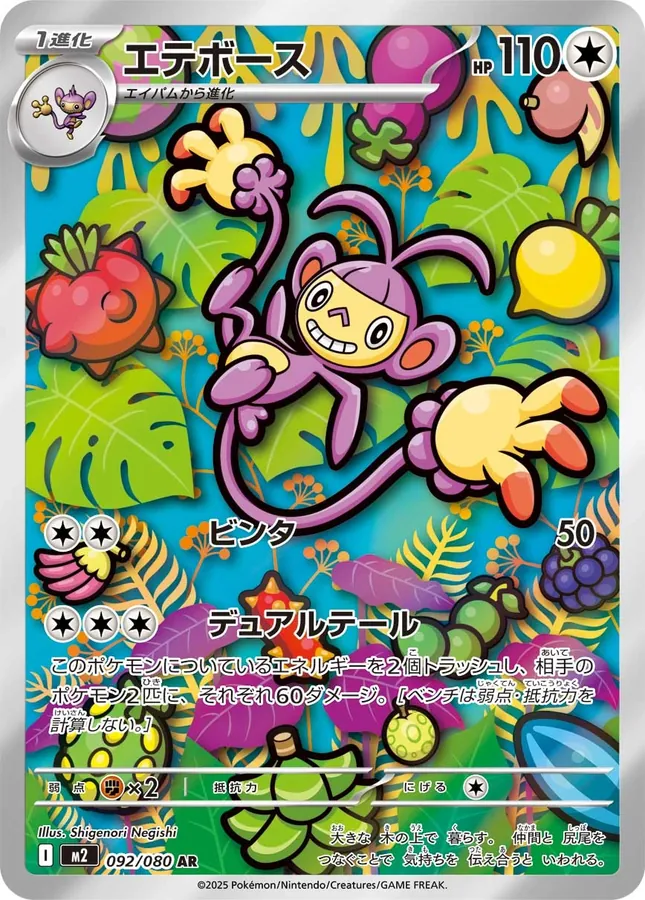 Ambipom