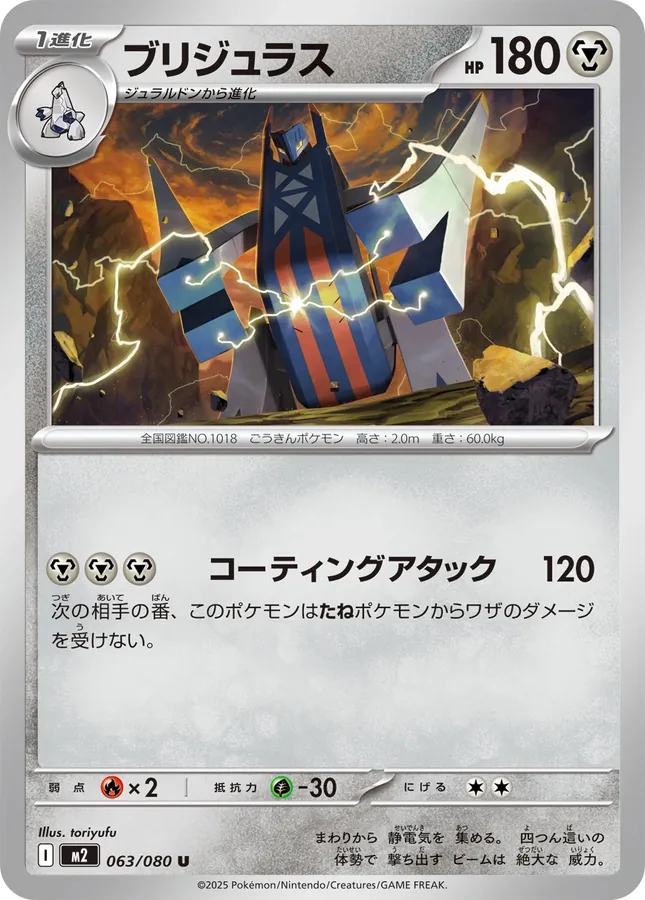Archaludon