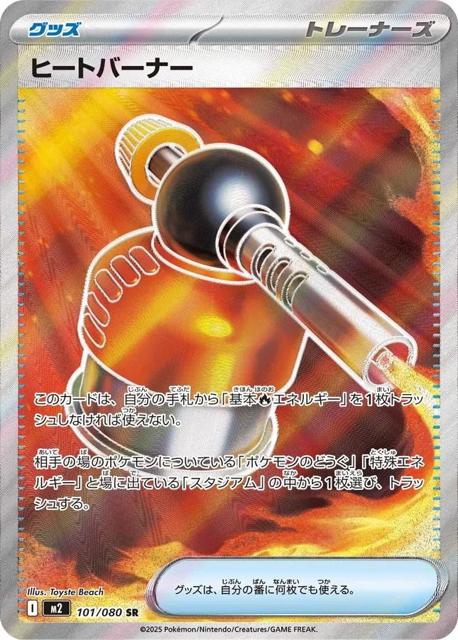 Heat Burner