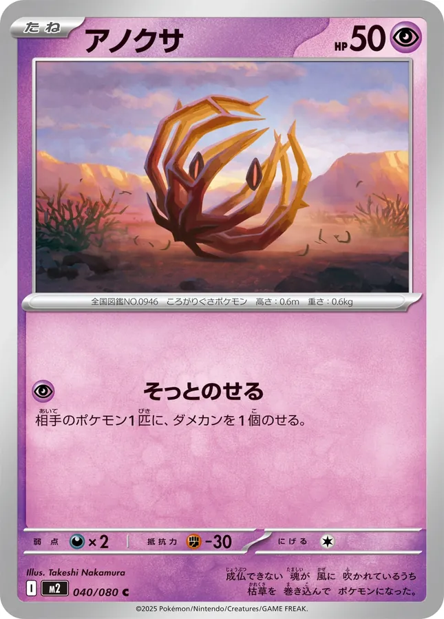 Japanese Inferno X Bramblin Pokémon card