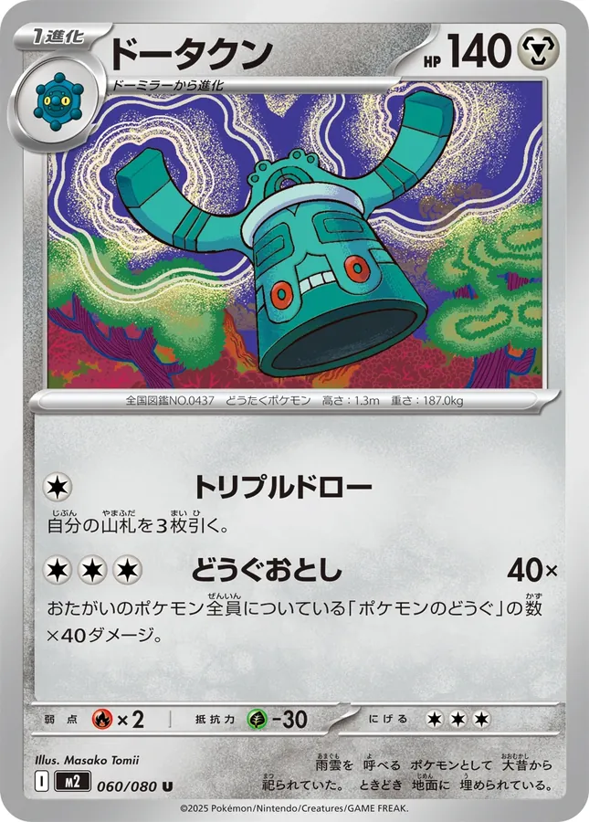 Japanese Inferno X Bronzong Pokémon card