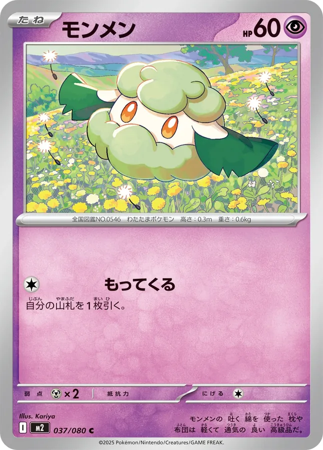 Cottonee