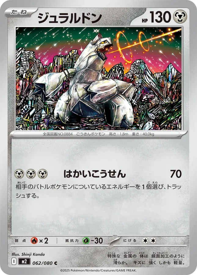 Duraludon