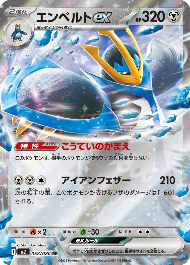 Empoleon Ex
