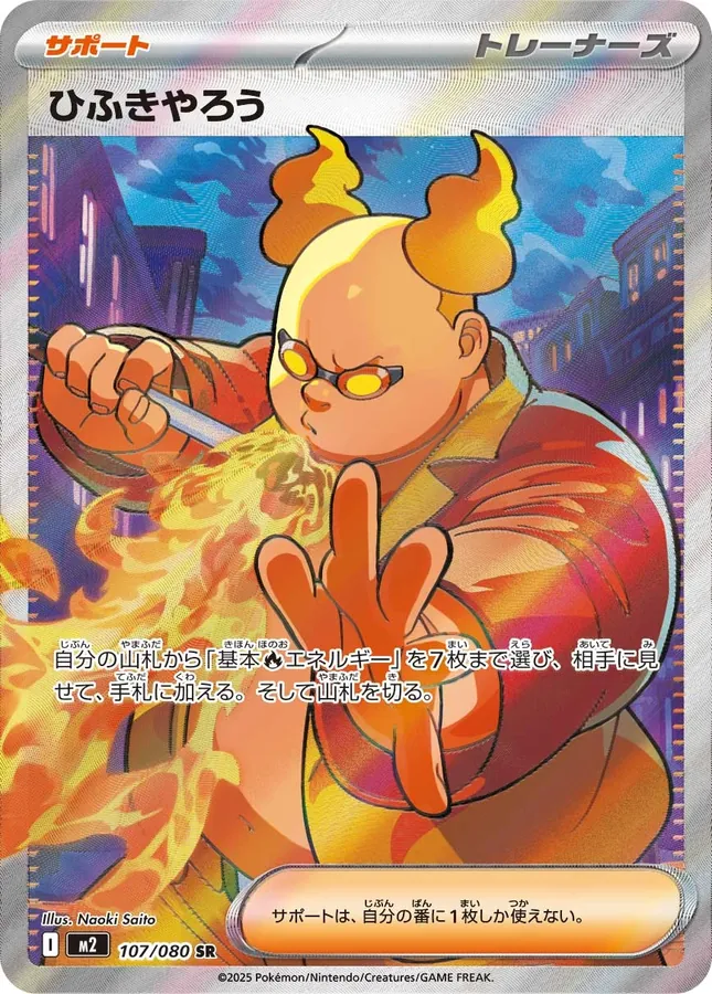 Firebreather