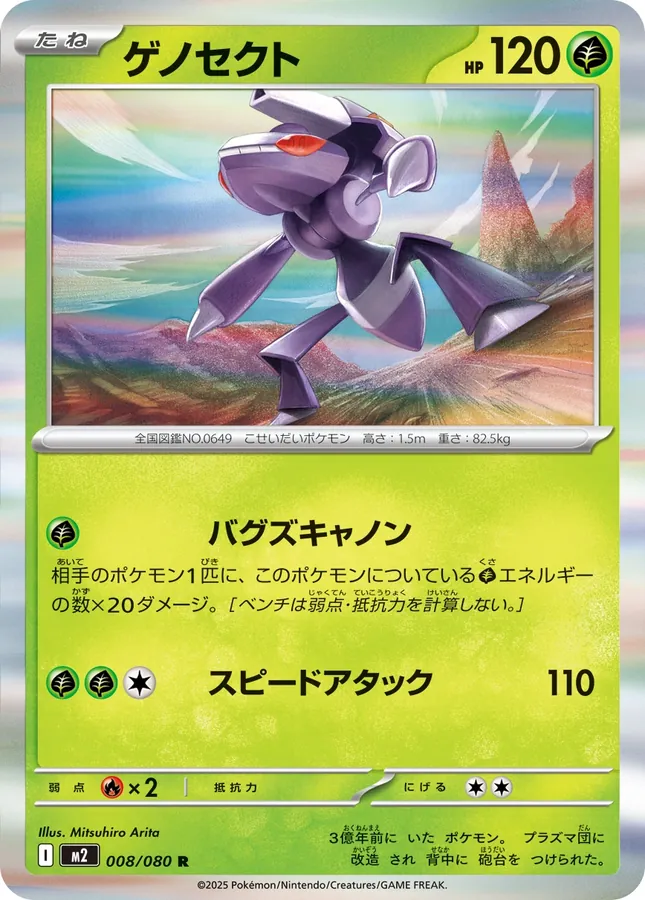 Japanese Inferno X Genesect Pokémon card