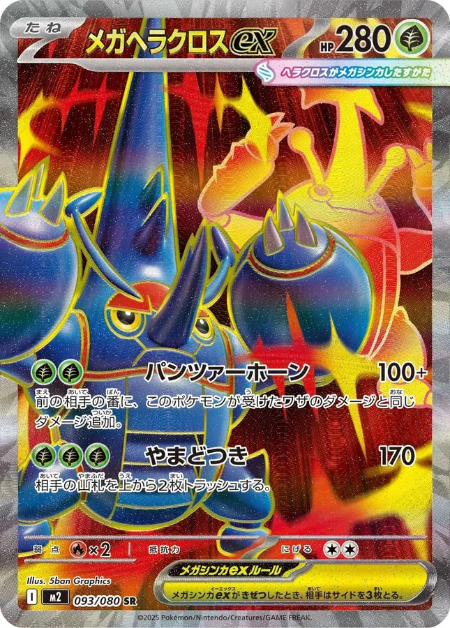 Mega Heracross Ex