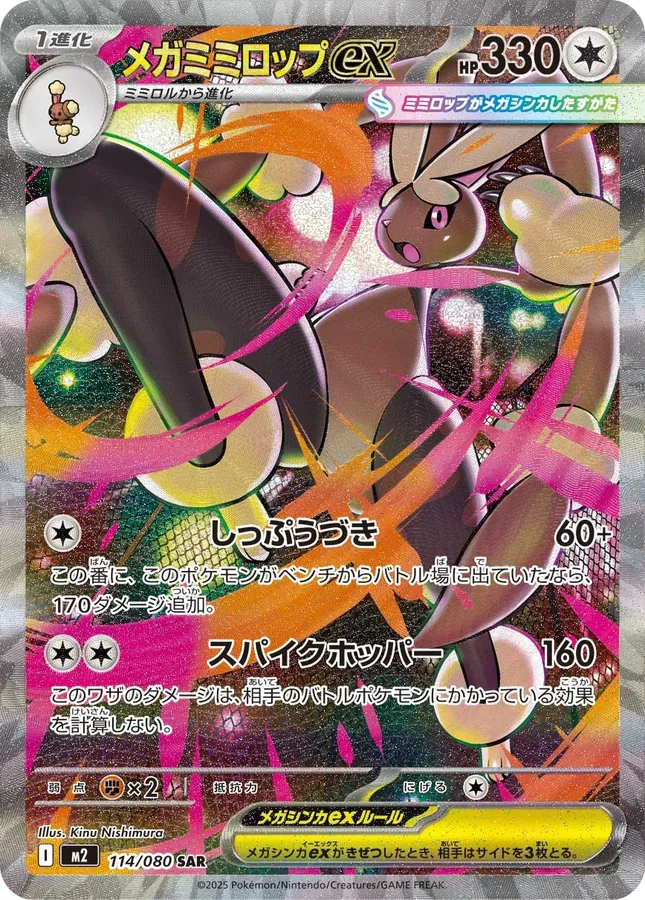Mega Lopunny Ex