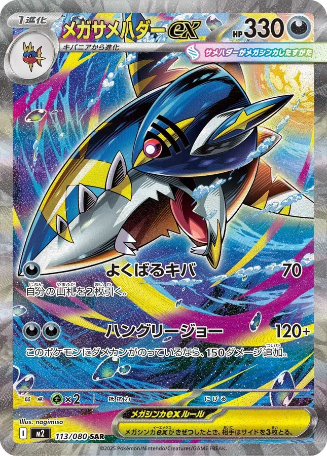 Japanese Inferno X Mega Sharpedo Ex Pokémon card