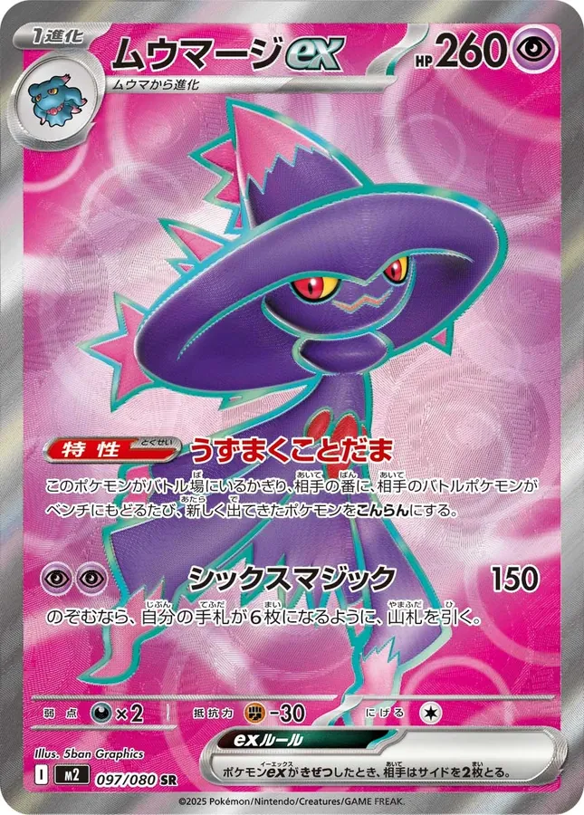 Mismagius Ex