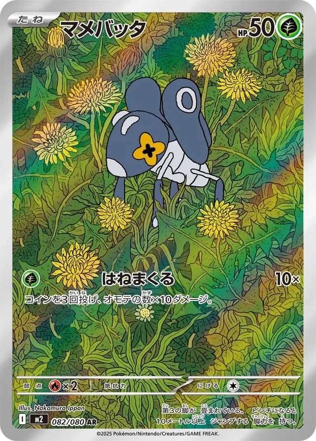 Japanese Inferno X Nymble Pokémon card
