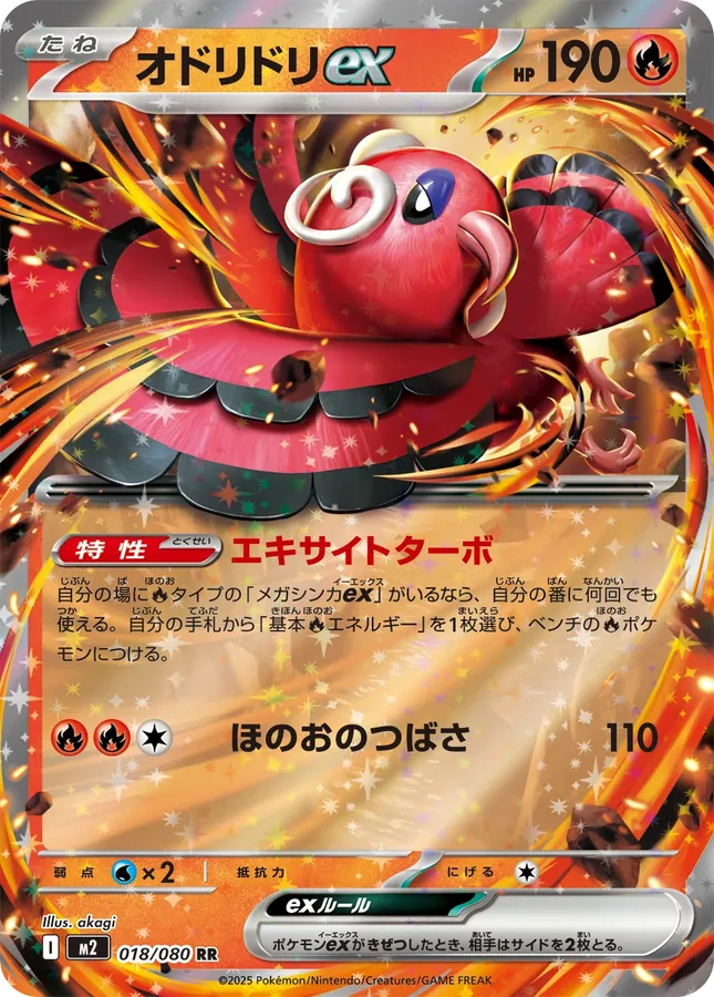 Oricorio ex