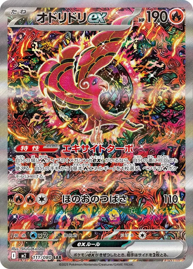 Oricorio Ex